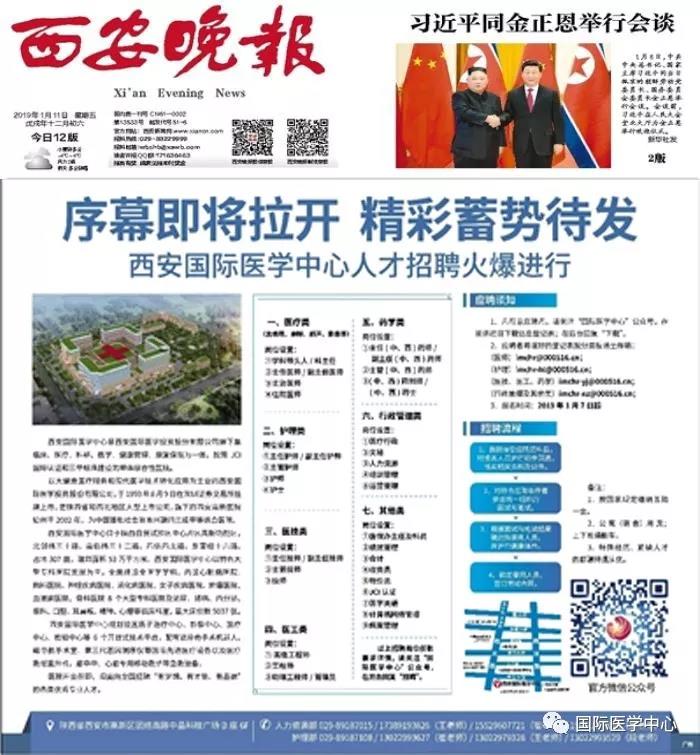 【媒體看國醫(yī)】蓄勢(shì)待發(fā)，為國際醫(yī)學(xué)中心人才招聘喝彩！