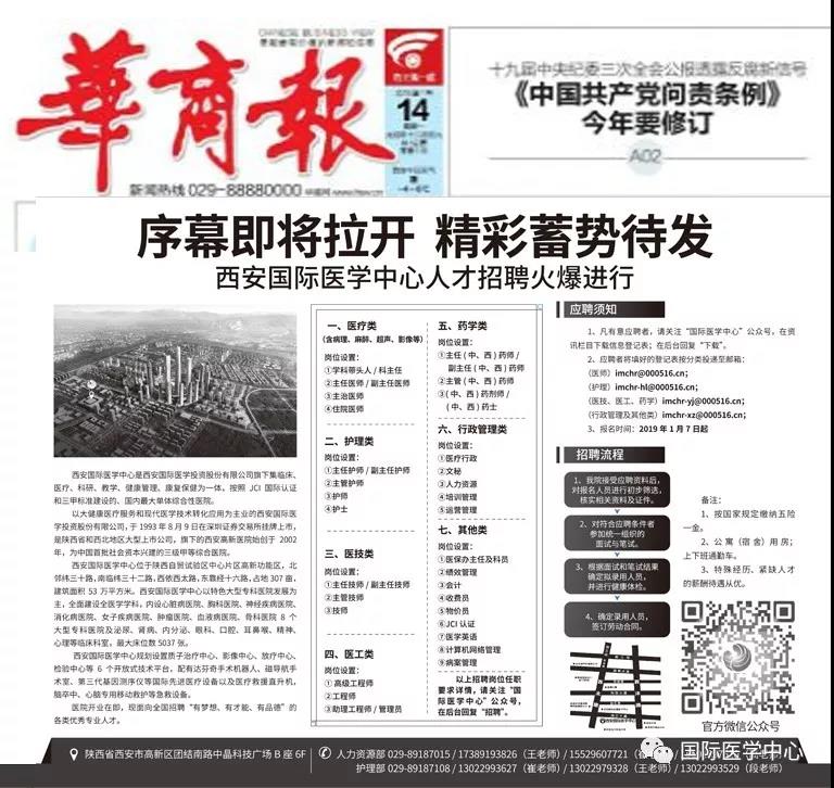 【媒體看國醫(yī)】出聲顯影，為國際醫(yī)學(xué)中心人才招聘叫好！