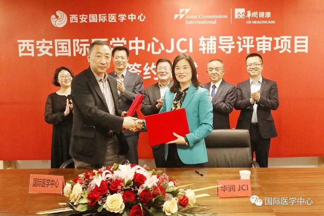 西安國際醫(yī)學(xué)中心舉行JCI輔導(dǎo)評審項目簽約儀式