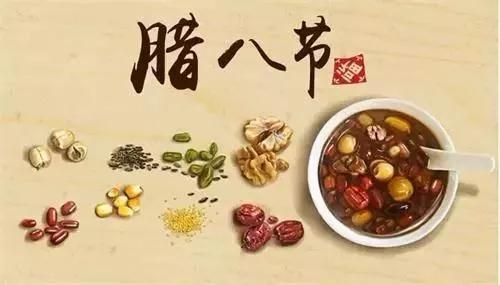 潤脾養(yǎng)胃好“粥”道 ，專家與你話臘八