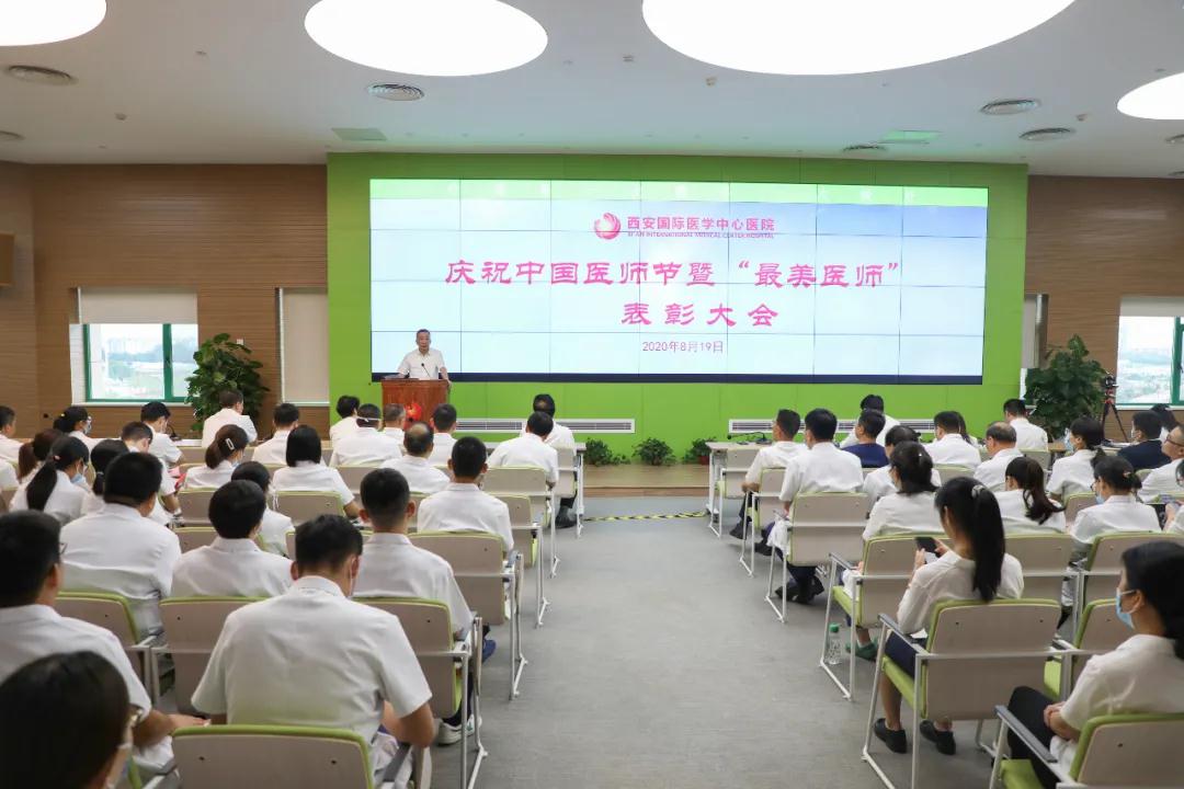 致敬醫(yī)師節(jié)｜我院舉行慶祝中國(guó)醫(yī)師節(jié)暨“最美醫(yī)師”表彰大會(huì)