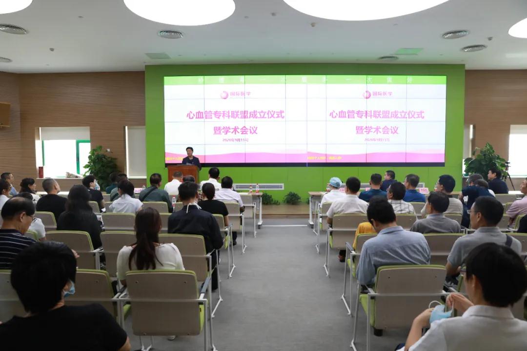 心臟病醫(yī)院舉行心血管專科聯盟成立儀式暨學術會議