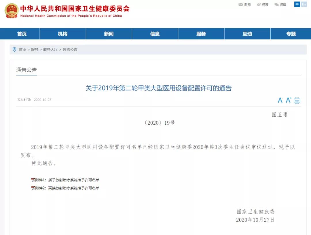 定了！西安國際醫(yī)學中心醫(yī)院獲得“質子放射治療系統(tǒng)”甲類大型醫(yī)用設備配置許可