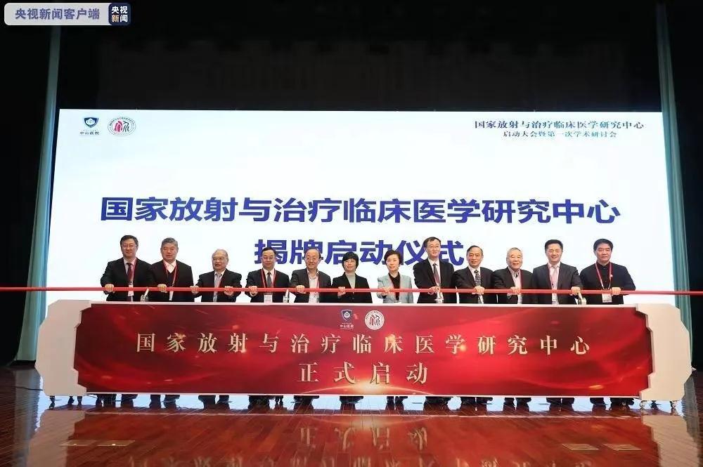 我院榮獲“國家放射與治療臨床醫(yī)學研究中心核心單位”授牌