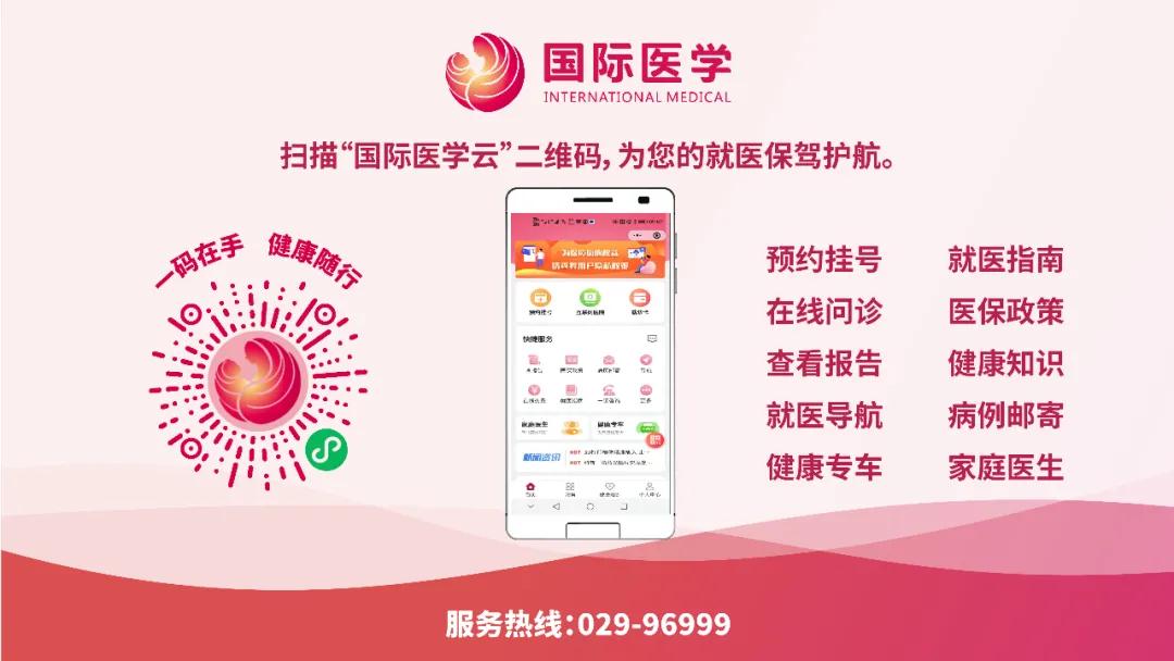 國際醫(yī)學(xué)云”小程序正式發(fā)布——智慧就醫(yī)暢行，健康觸手可及！