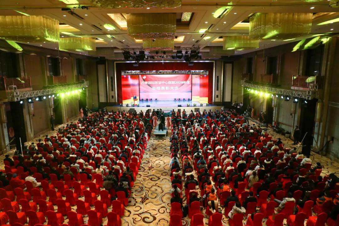 “?！鞭D(zhuǎn)乾坤會有時 ——西安國際醫(yī)學(xué)中心醫(yī)院舉行2020年度年終總結(jié)暨表彰