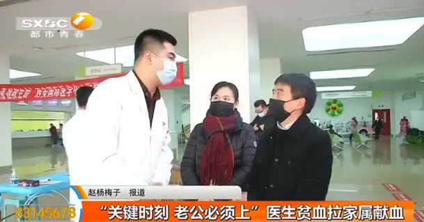“關鍵時刻 老公必須上” 醫(yī)生貧血拉家屬獻血