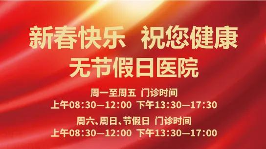 健康時(shí)報(bào)—西安國(guó)際醫(yī)學(xué)中心醫(yī)院春節(jié)“不打烊” 為健康守歲！