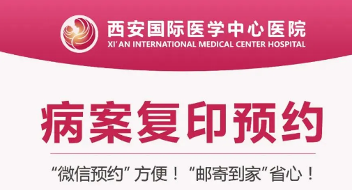 復(fù)印病案不用跑腿啦！線上預(yù)約，郵寄到家更便捷