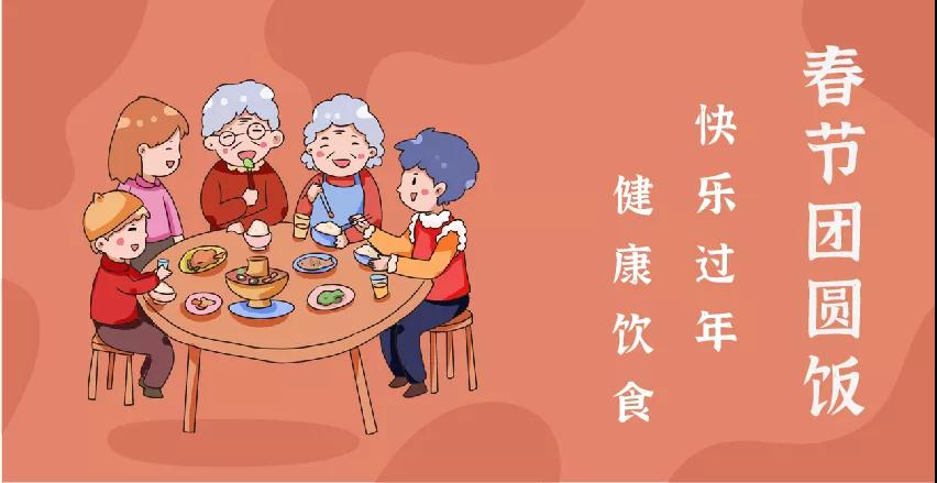 每逢佳節(jié)胖三斤？“干飯人”請收好這份春節(jié)健康飲食攻略