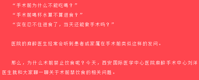 術(shù)前為什么不能吃喝？麻醉醫(yī)生告訴你真相
