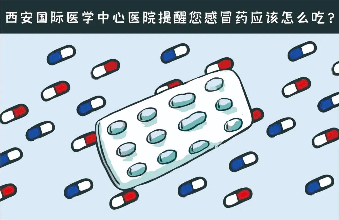 服用感冒藥的六個(gè)誤區(qū)，你中了幾招？