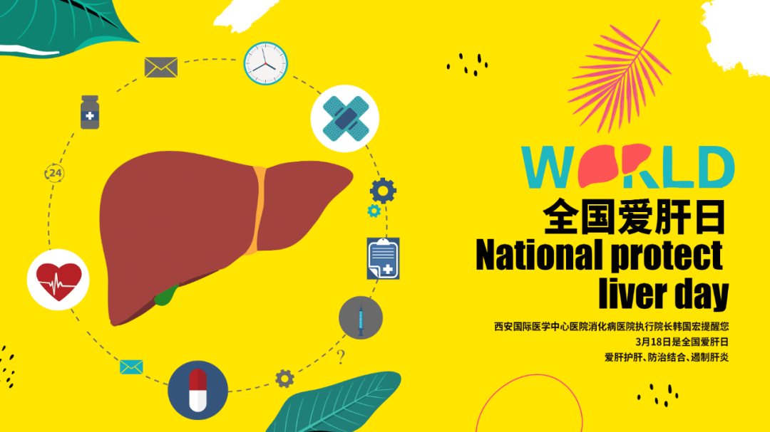 今天，你讓肝臟加班了嗎？