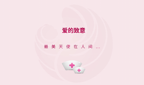 今天，向你們致以最崇高的敬意！