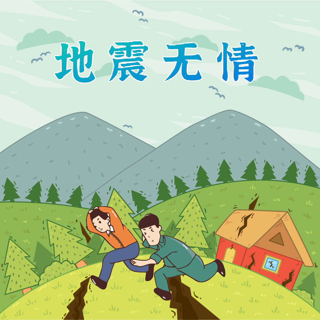 地震來臨時，我們?nèi)绾巫跃龋?>
				             </a>
                <div   id=