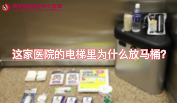 這家醫(yī)院的電梯里為什么放馬桶？