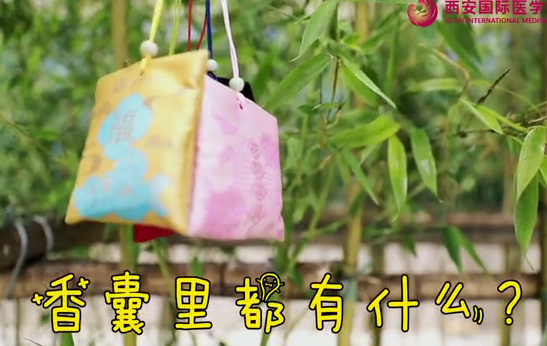 香囊里都有什么？