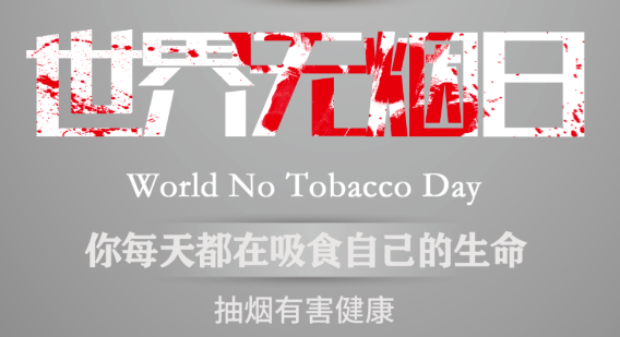 世界無煙日｜吸煙對心血管健康有影響嗎？