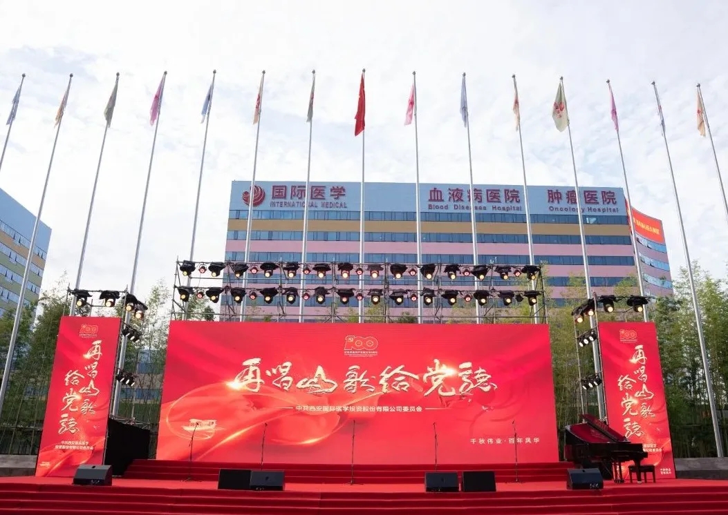 紅歌嘹亮！國(guó)際醫(yī)學(xué)黨委再唱山歌給黨聽