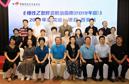 中國(guó)肝炎防治基金會(huì)《慢性乙型肝炎防治指南（2019年版）》醫(yī)院巡講項(xiàng)目順利召開(kāi)