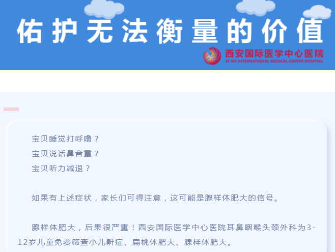 耳鼻咽喉頭頸外科免費篩查小兒鼾癥、扁桃體肥大、腺樣體肥大