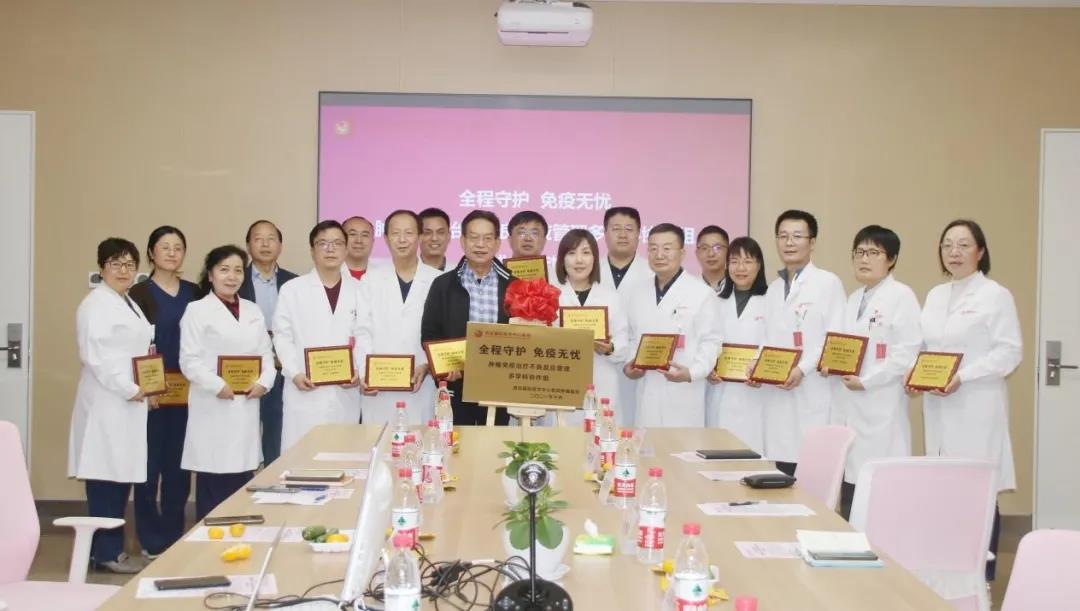 “全程守護、免疫無憂”西安國際醫(yī)學中心醫(yī)院成立腫瘤免疫治療不良反應管理多學科（MDT）協(xié)作組