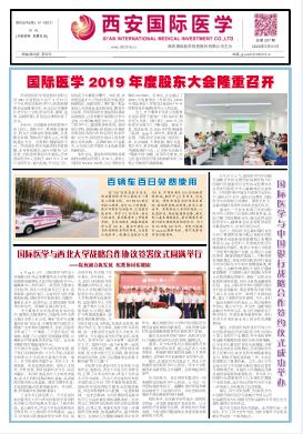 國際醫(yī)學內(nèi)刊2020年總第307期