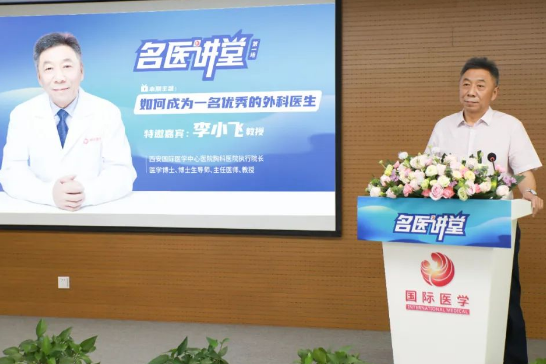 《名醫(yī)講堂》開講啦！胸外科專家李小飛談“如何成為一名優(yōu)秀的外科醫(yī)生”