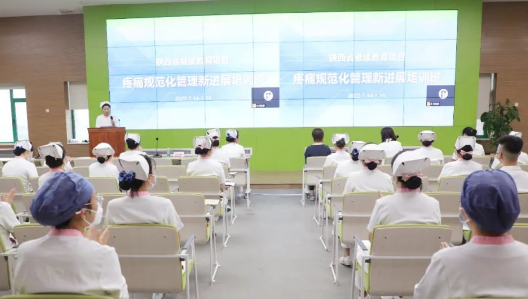 陜西省繼續(xù)教育項目“疼痛規(guī)范化管理進展培訓班”圓滿舉辦