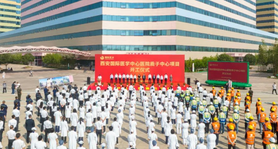 西北首家質子中心項目開工建設，這標志著這家醫(yī)院腫瘤診療技術將邁上一個新臺階！