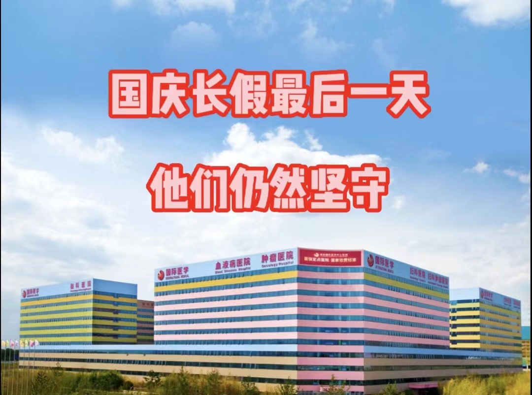 國慶長假最后一天，他們依然堅守