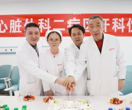 心臟外科二病區(qū)、全科醫(yī)學(xué)二科開科