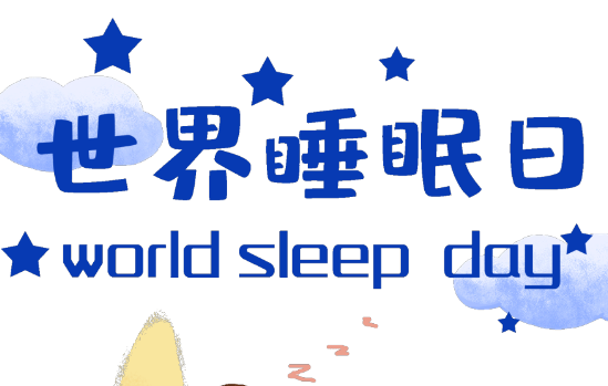 世界睡眠日｜失眠了，別光知道吃安眠藥和褪黑素，真正有效的是這招