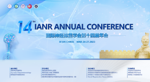 明天多國大咖齊聚西安，共襄神經(jīng)修復(fù)界國際學(xué)術(shù)盛會！