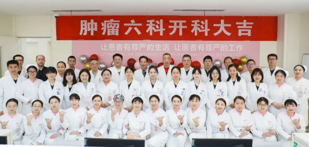 起跑！腫瘤六科正式運(yùn)行