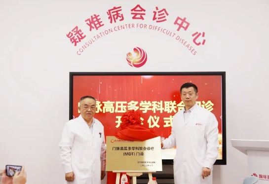 我院門脈高壓多學科聯(lián)合門診開診！