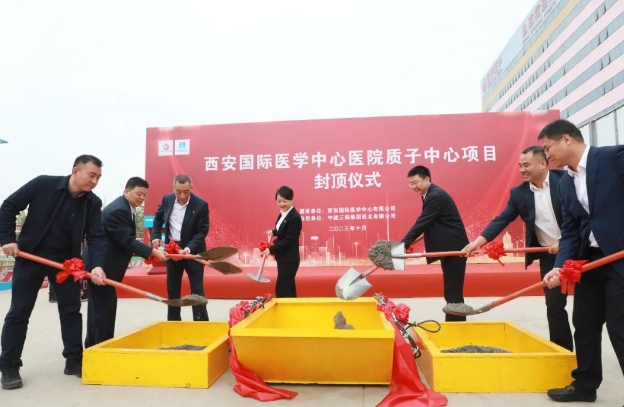 西北第一“束”！西安國際醫(yī)學(xué)中心醫(yī)院質(zhì)子治療中心全面封頂