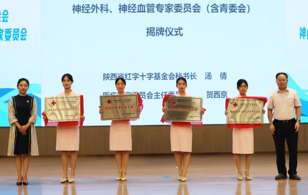 陜西省紅十字基金會(huì)神經(jīng)外科、神經(jīng)血管專委會(huì)成立大會(huì)暨禪道終南神經(jīng)外科論壇召開