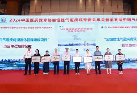 祝賀！“全國慢性氣道疾病規(guī)范化管理建設(shè)項(xiàng)目”落戶我院