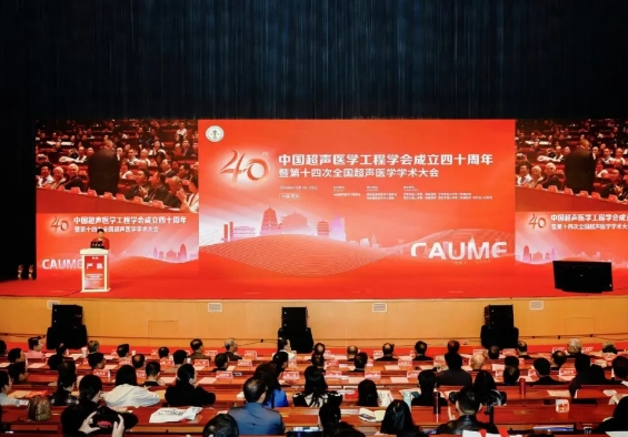 大咖云集 巔峰對(duì)話(huà)！這場(chǎng)超聲學(xué)術(shù)盛會(huì)精彩紛呈