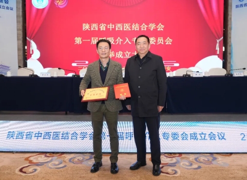 歐陽(yáng)海峰當(dāng)選陜西省中西醫(yī)結(jié)合學(xué)會(huì)呼吸介入專委會(huì)主委