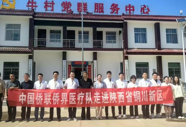 助力僑聯(lián)，公益義診在銅川