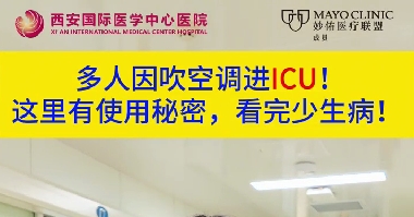 多人因吹空調進ICU！這里有使用秘密，看完少生?。?>
				                     </a><a href=