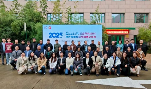 破解“眼卒中”難題！眼科專家齊聚西安 共商救治新方案