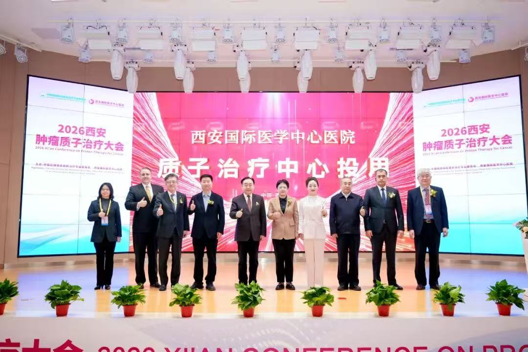 群賢聚長(zhǎng)安！中、美、韓、烏+院士領(lǐng)銜，共啟質(zhì)子新篇章