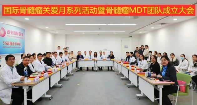 西安國(guó)際醫(yī)學(xué)中心醫(yī)院成立骨髓瘤MDT團(tuán)隊(duì) 啟動(dòng)國(guó)際骨髓瘤關(guān)愛(ài)月系列活動(dòng)