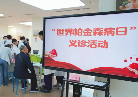 別怕“帕”，我們在一起｜帕金森公益義診圓滿落幕！