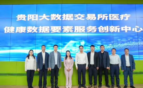 數(shù)智賦能 健康未來｜貴陽大數(shù)據(jù)交易所醫(yī)療健康數(shù)據(jù)要素服務(wù)創(chuàng)新中心簽約暨揭牌儀式在西安成功舉辦